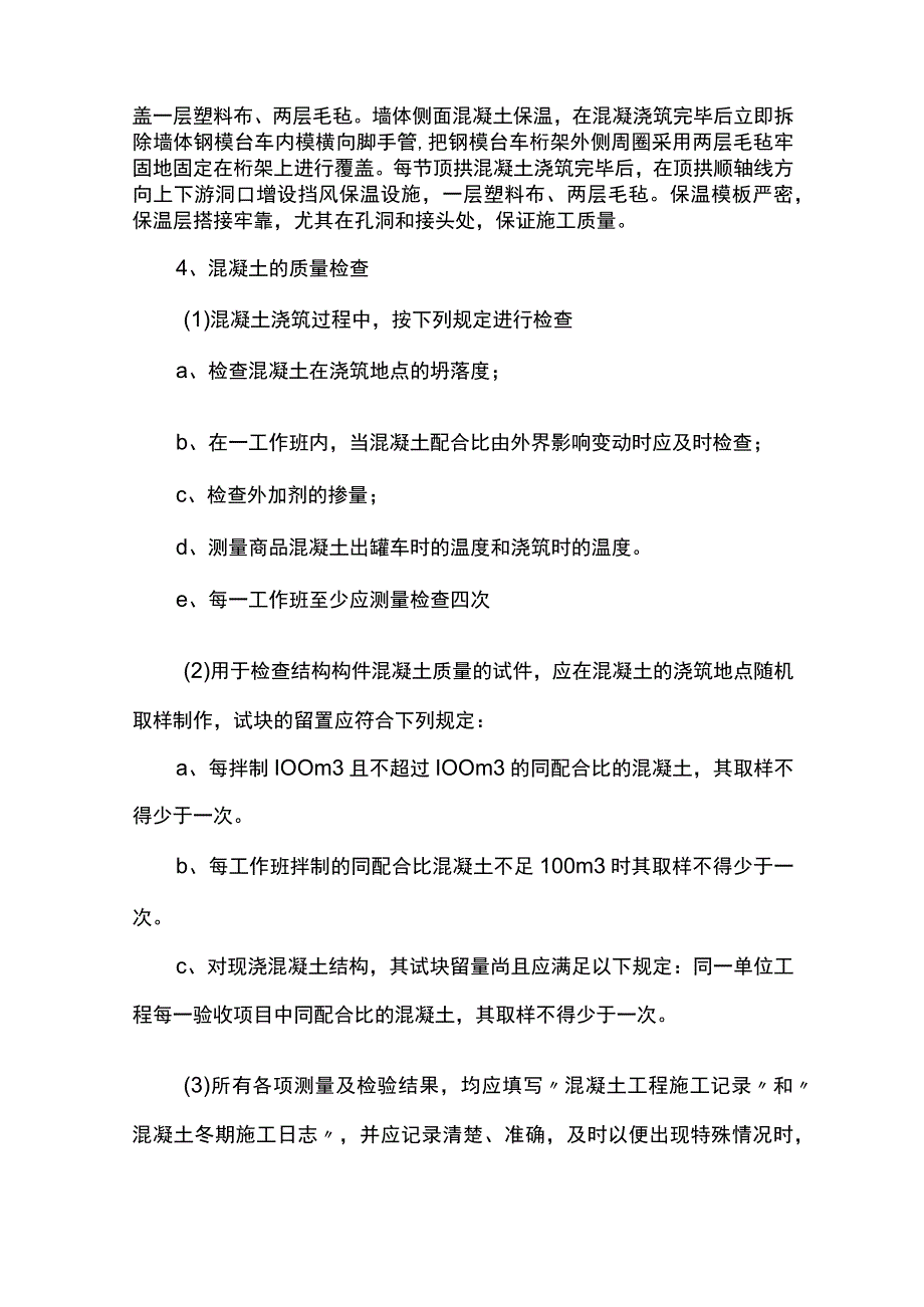 冬期施工技术措施.docx_第3页