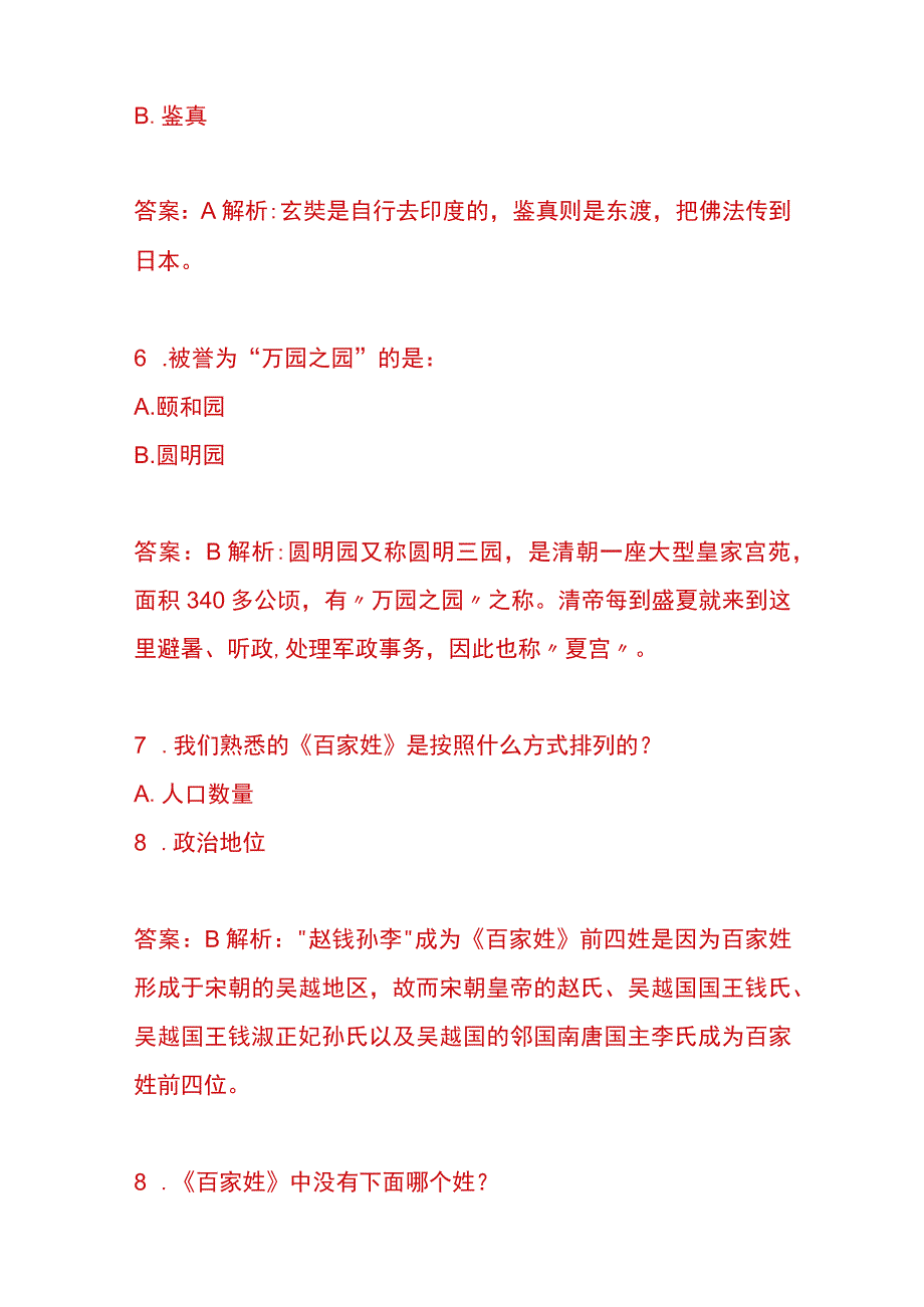 户外直播文学知识题库答案附解析50道.docx_第3页