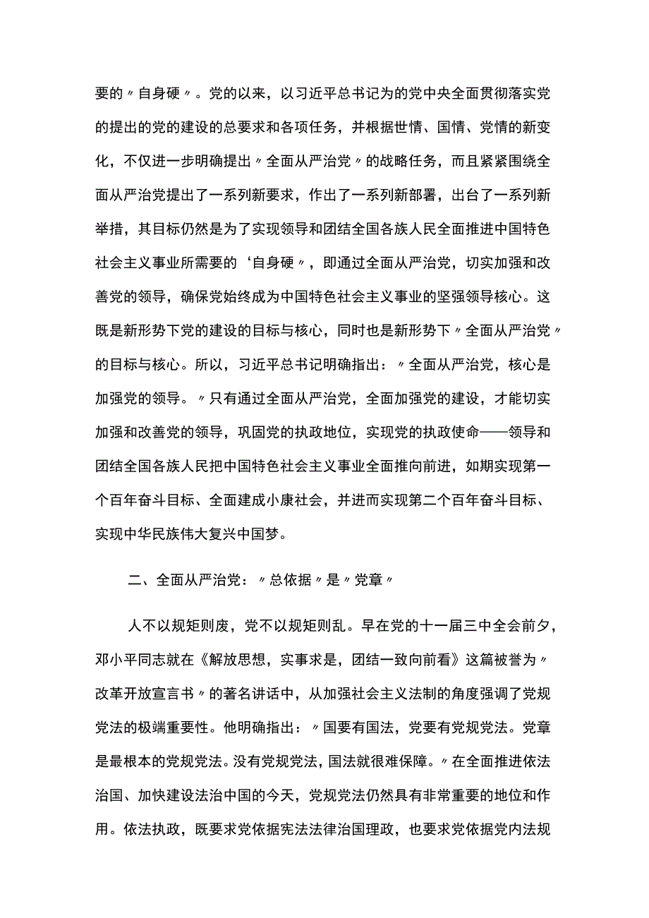 对全面从严治党的认识范文8篇.docx_第3页