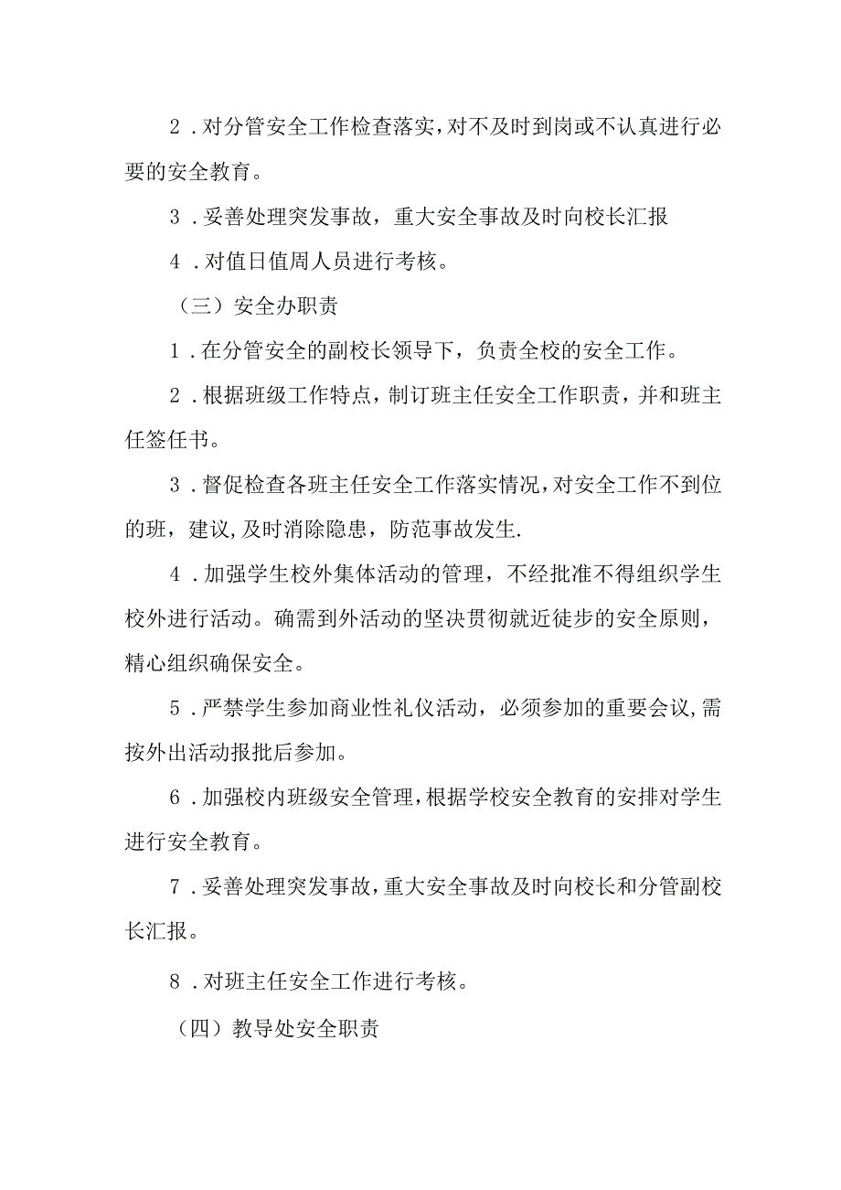 小学“平安校园”建设责任制度.docx_第2页