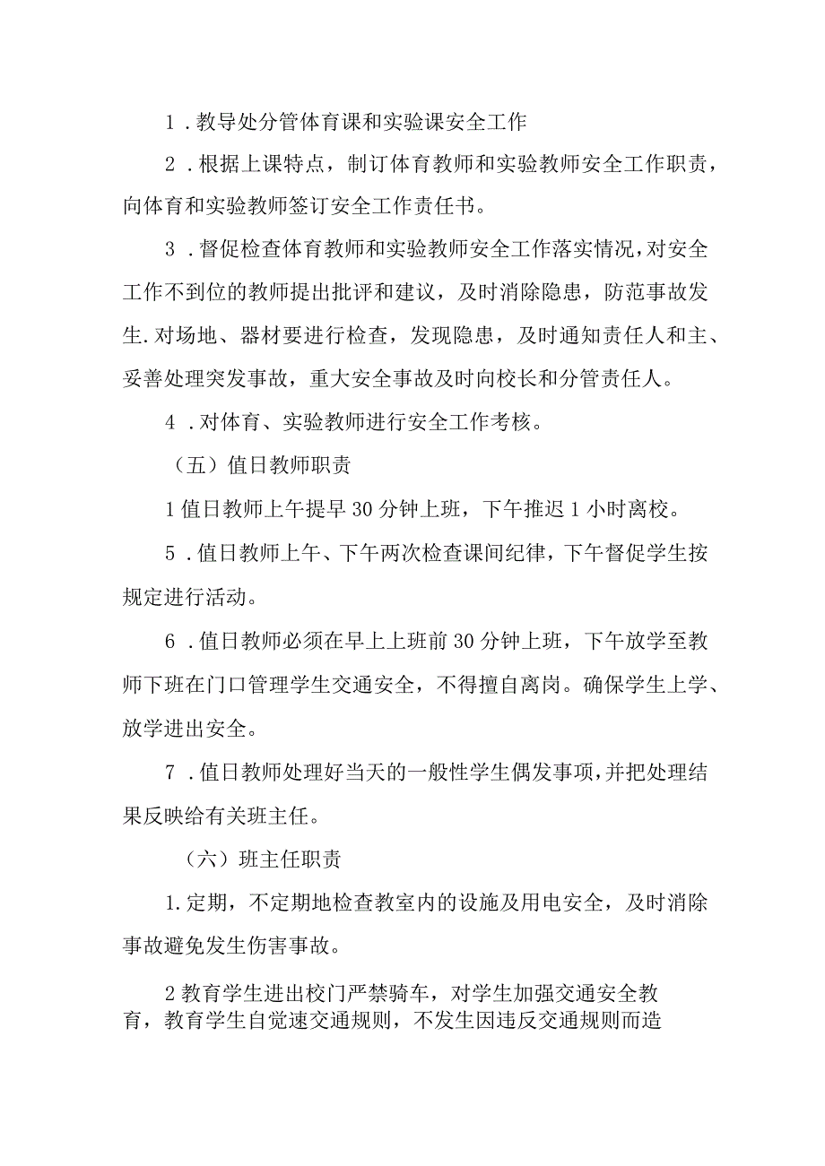 小学“平安校园”建设责任制度.docx_第3页