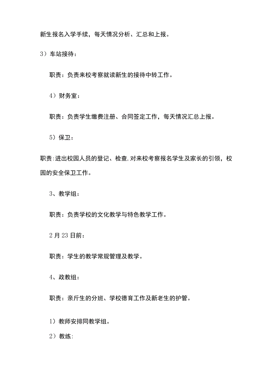 某民办学校春季招生工作实施方案全套.docx_第2页