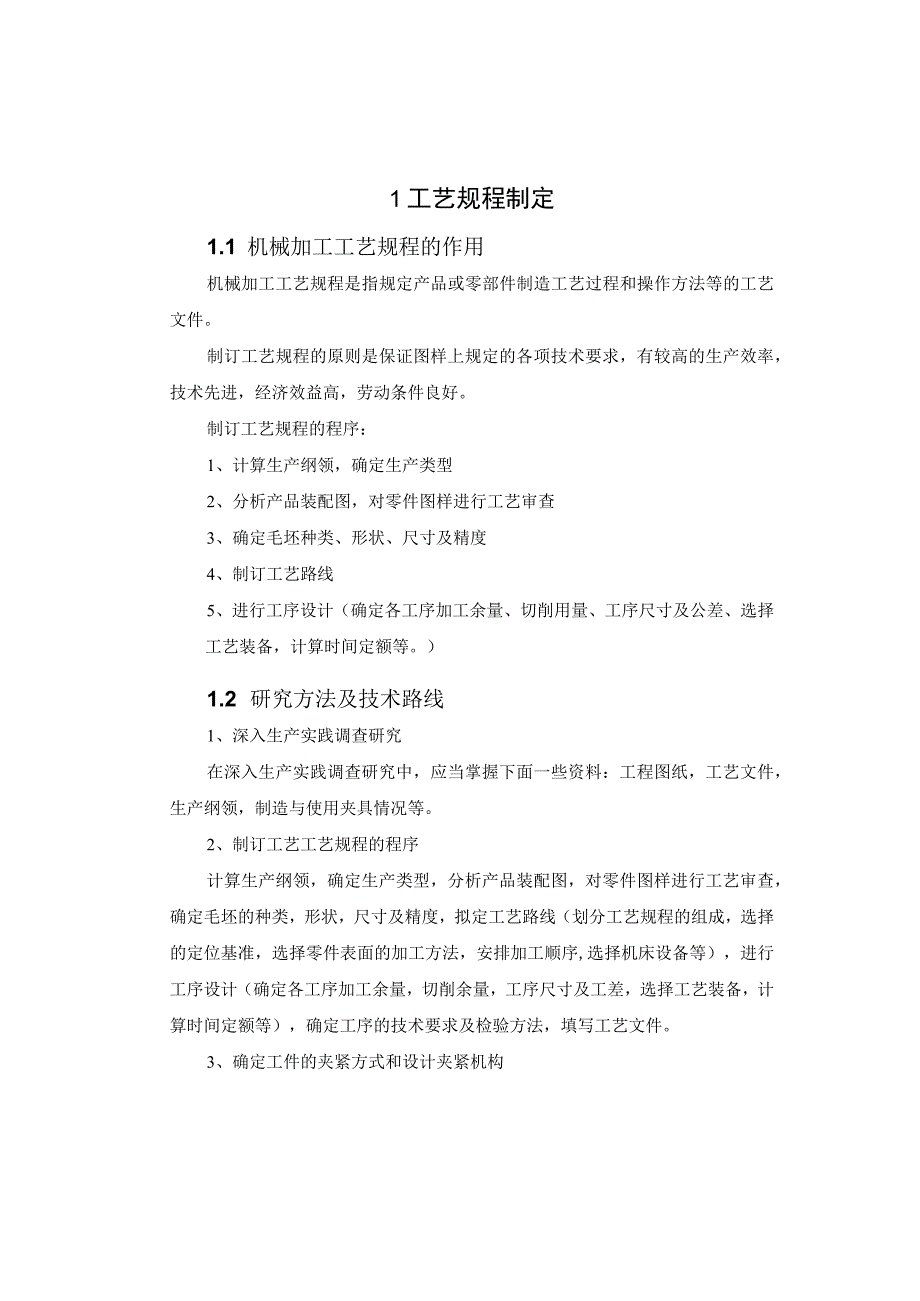 机械制造技术课程设计-蜗轮蜗杆减速器箱体工艺及钻攻4-M4螺纹孔夹具设计.docx_第2页