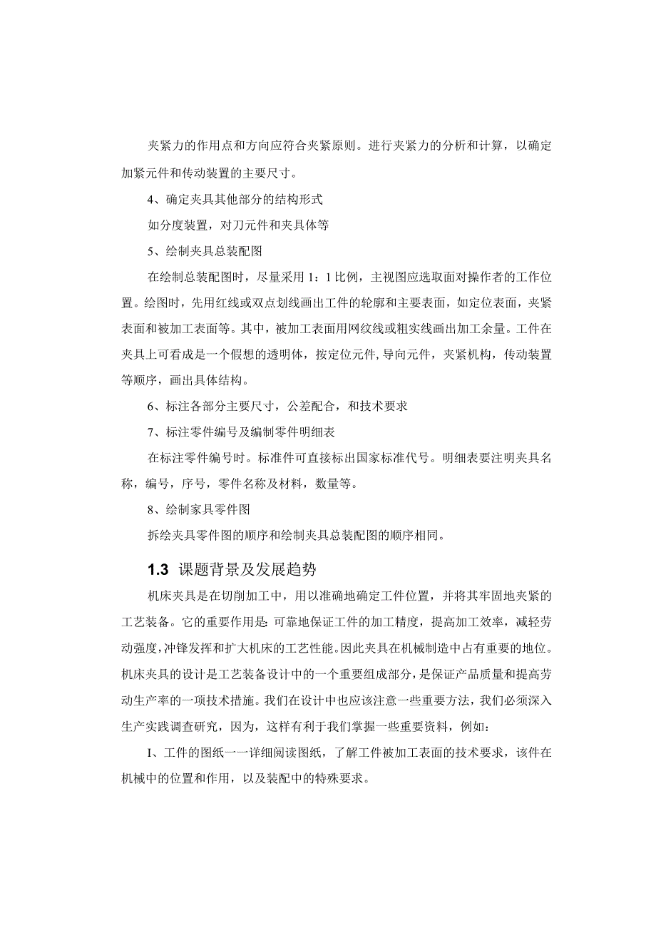 机械制造技术课程设计-蜗轮蜗杆减速器箱体工艺及钻攻4-M4螺纹孔夹具设计.docx_第3页