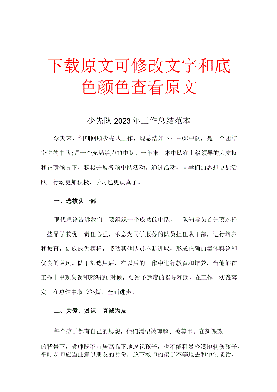 少先队2023年工作总结范本3篇.docx_第1页