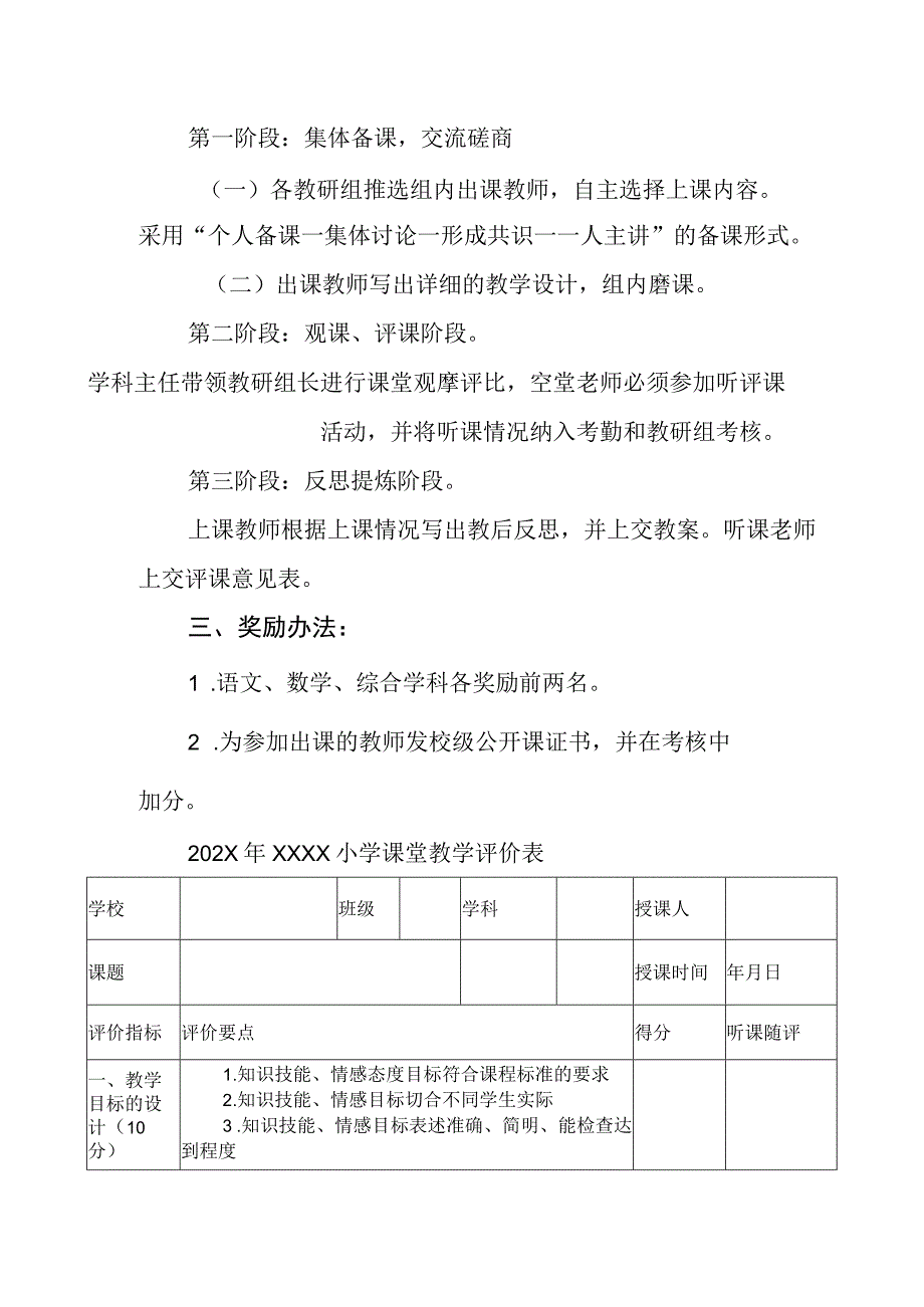 小学“魅力课堂”展示教学活动方案.docx_第2页