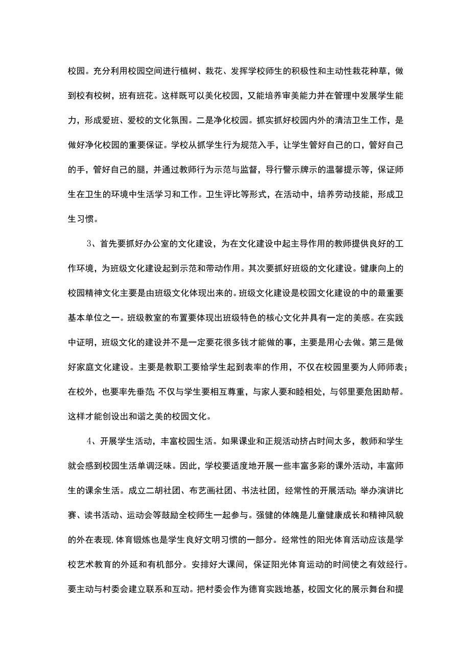 小学班级建设的实施方案（精选9篇）.docx_第2页