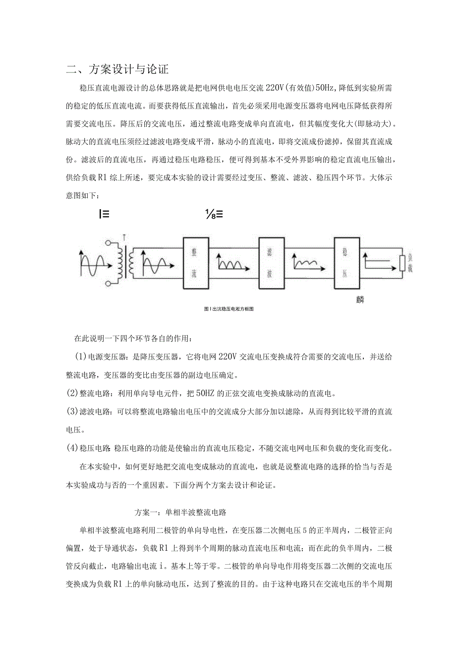 模拟电路课程设计报告--直流稳压电源设计.docx_第3页