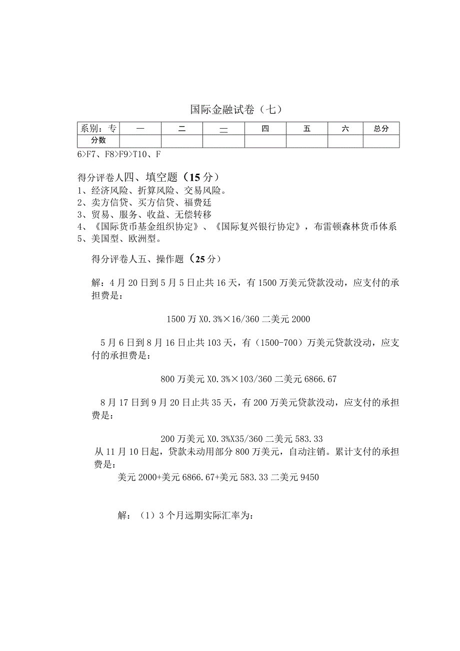 国际金融 答案 卷7.docx_第1页