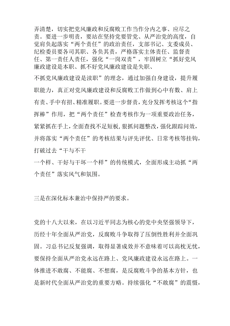 市党委书记在2023年年底党风廉政建设工作推进会上的讲话.docx_第3页