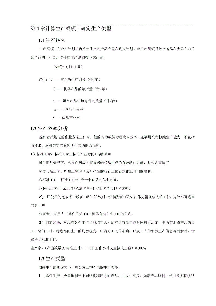 机械制造技术课程设计-连杆加工工艺规程及钻M8螺纹底孔夹具设计.docx_第3页