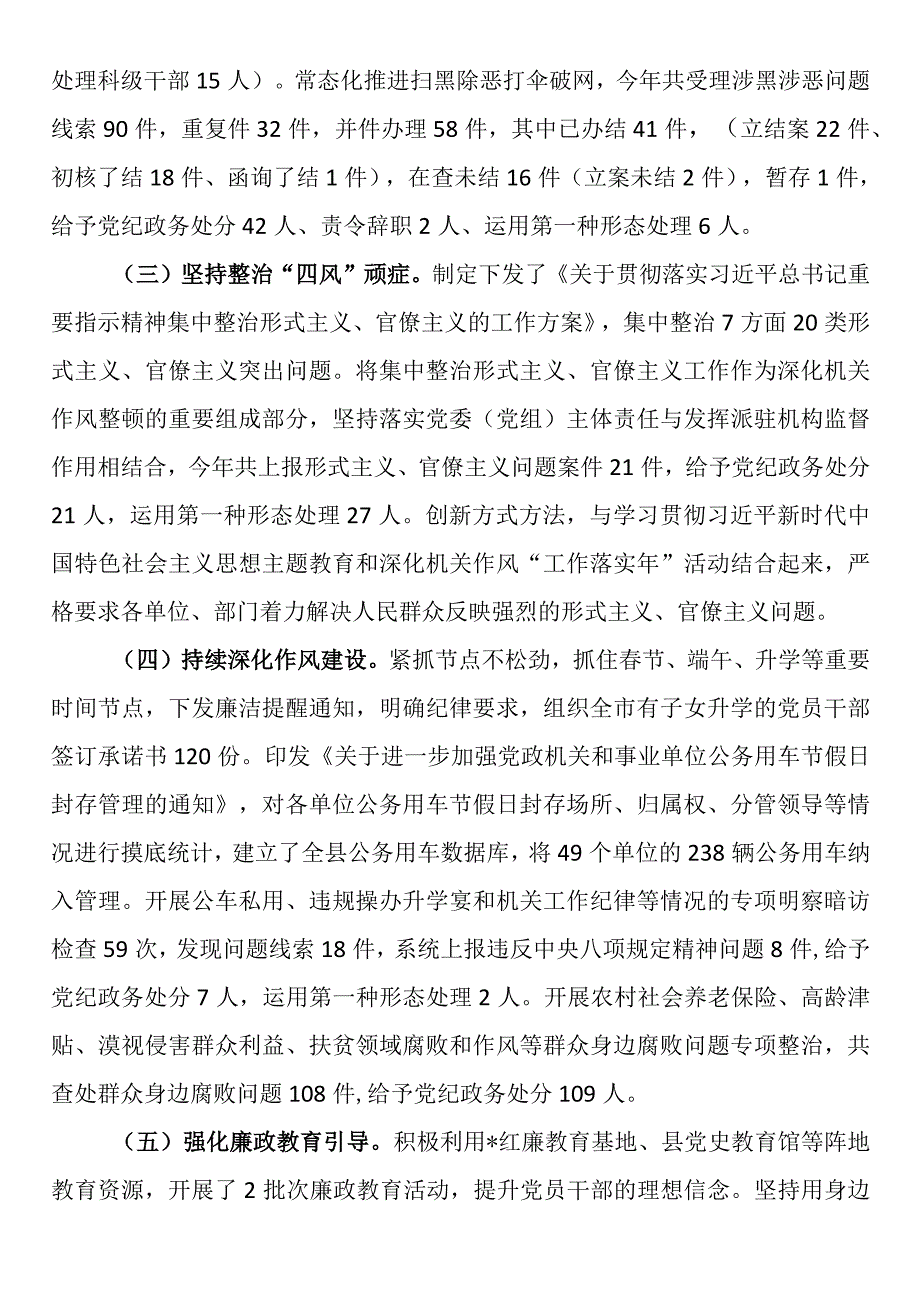 县纪委监委2023年工作总结.docx_第2页