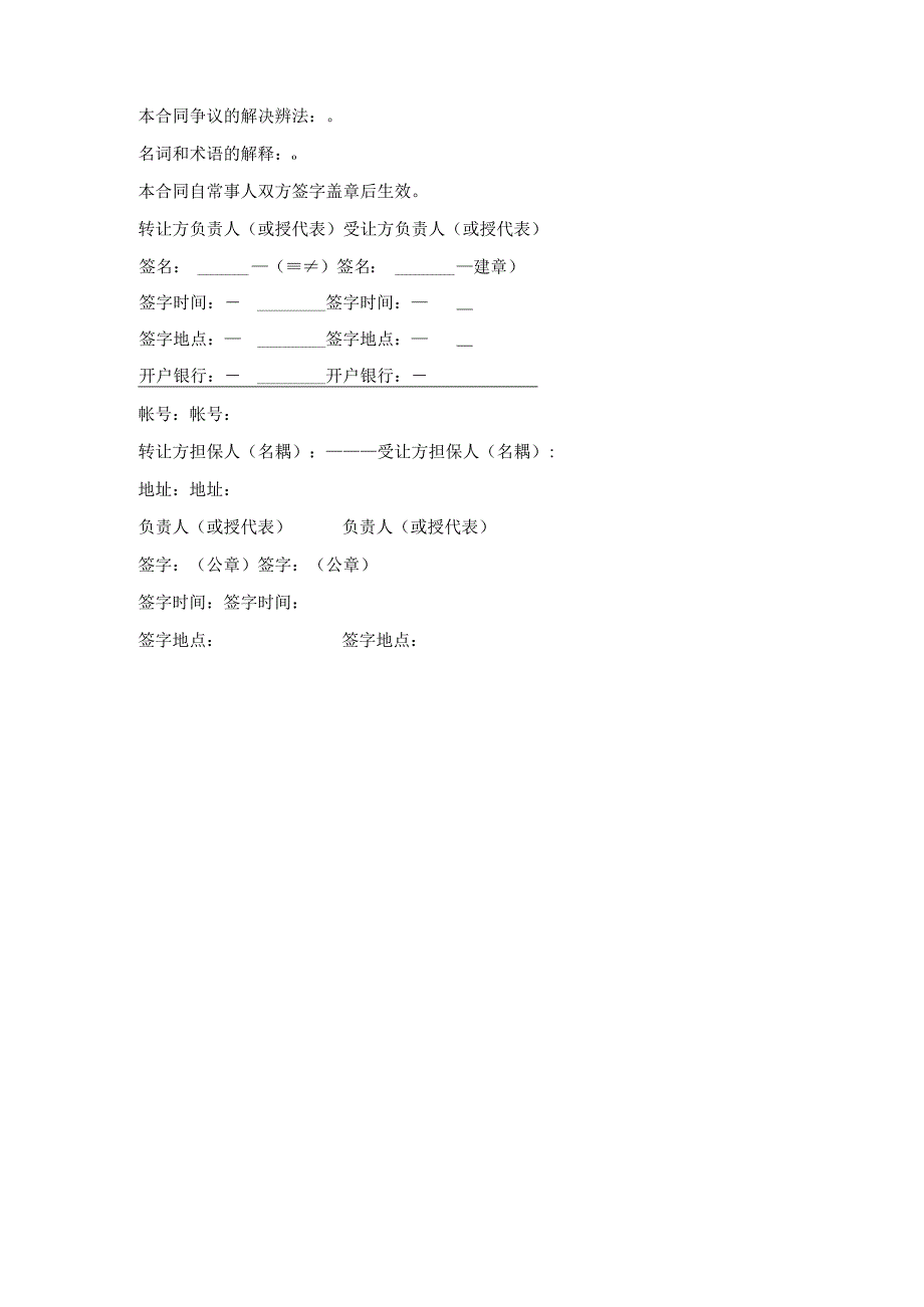 技术转让协议书(非专利).docx_第3页