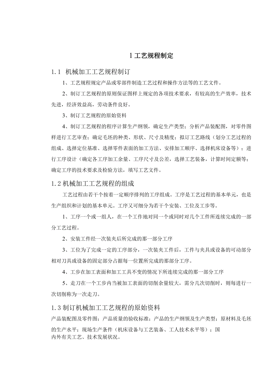 机械制造技术课程设计-倒挡导块加工工艺规程及钻φ22孔夹具设计.docx_第3页