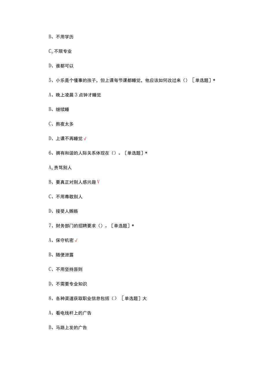 求职面试技巧理论试题及答案.docx_第2页