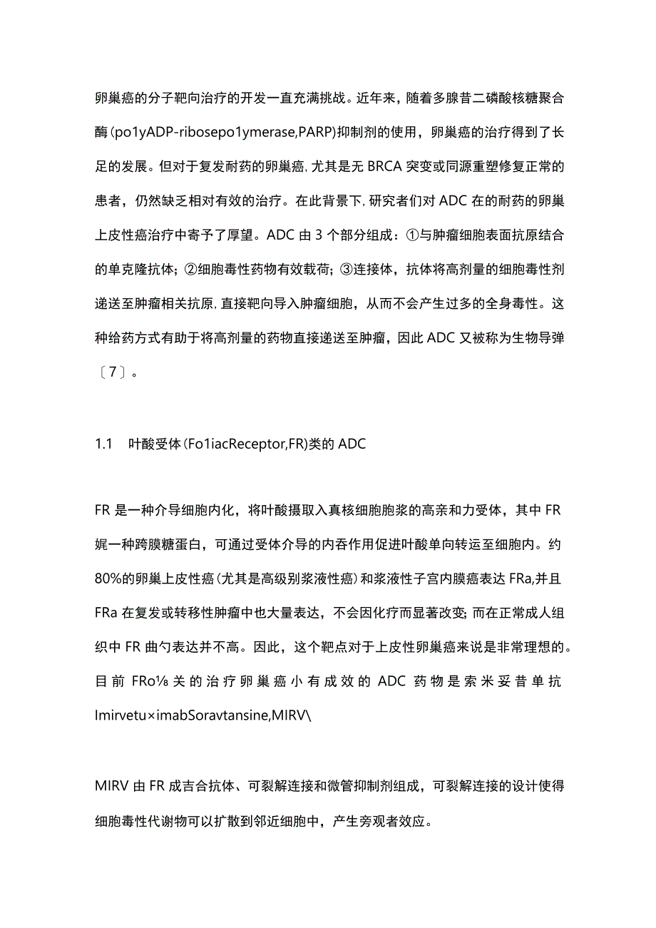 卵巢癌药物治疗研究进展2023.docx_第3页