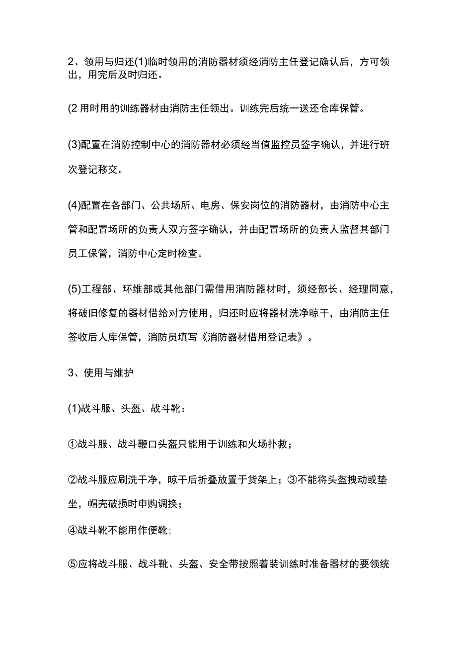 消防器材管理标准作业规程全套.docx_第2页