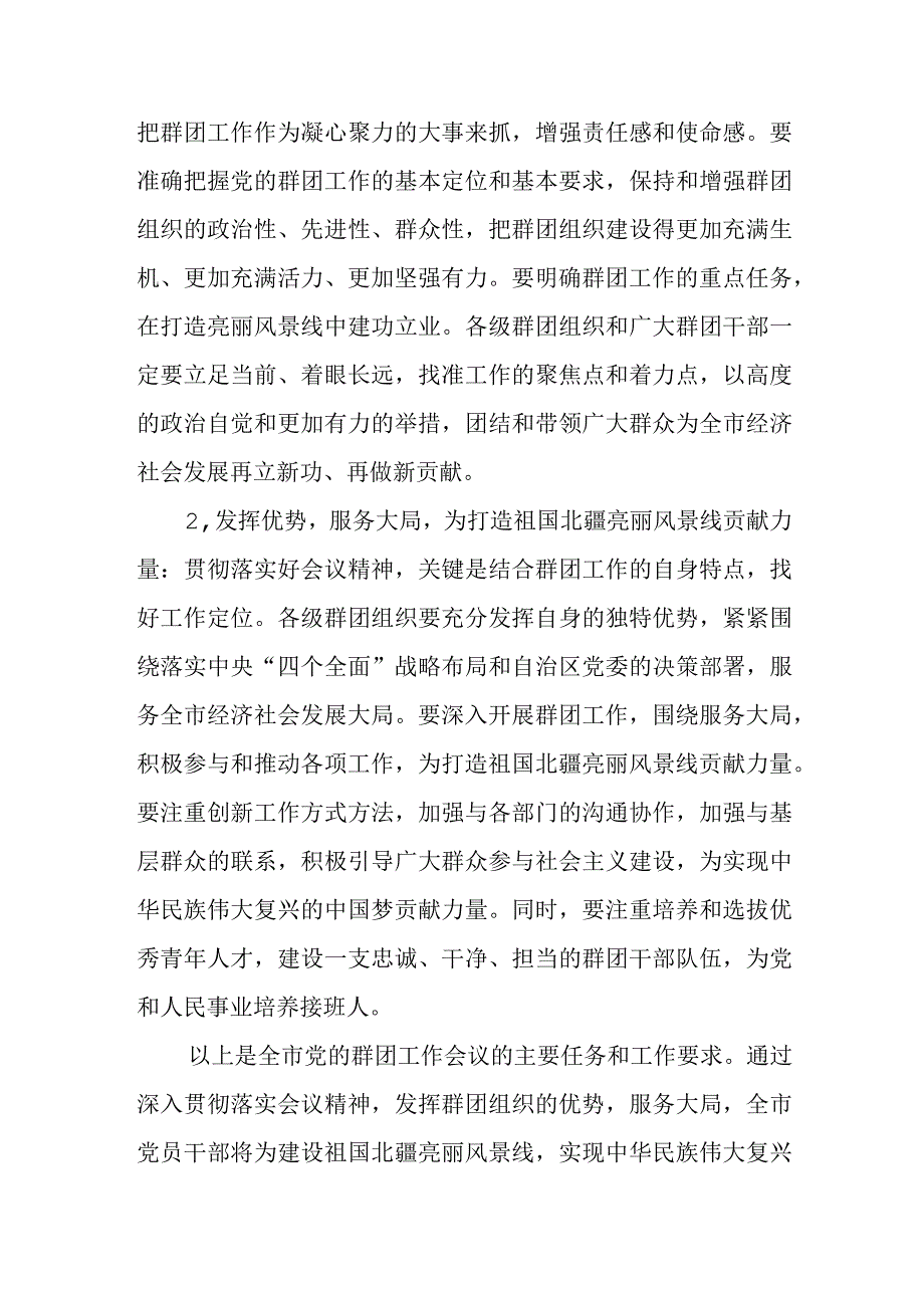 市委党的群团工作会议上的讲话.docx_第3页