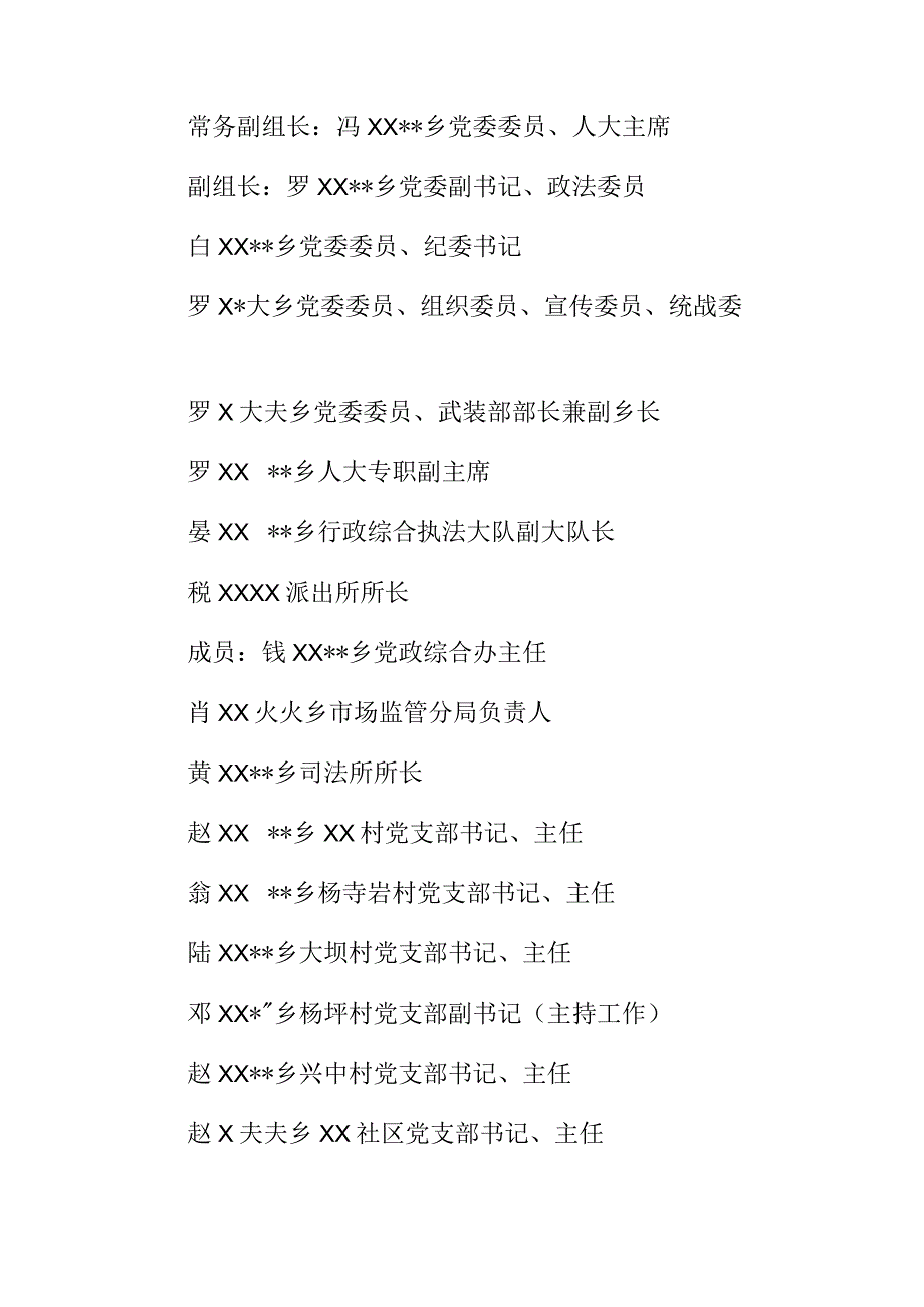 基层乡镇2023—2024学年度“控辍保学”工作方案.docx_第2页