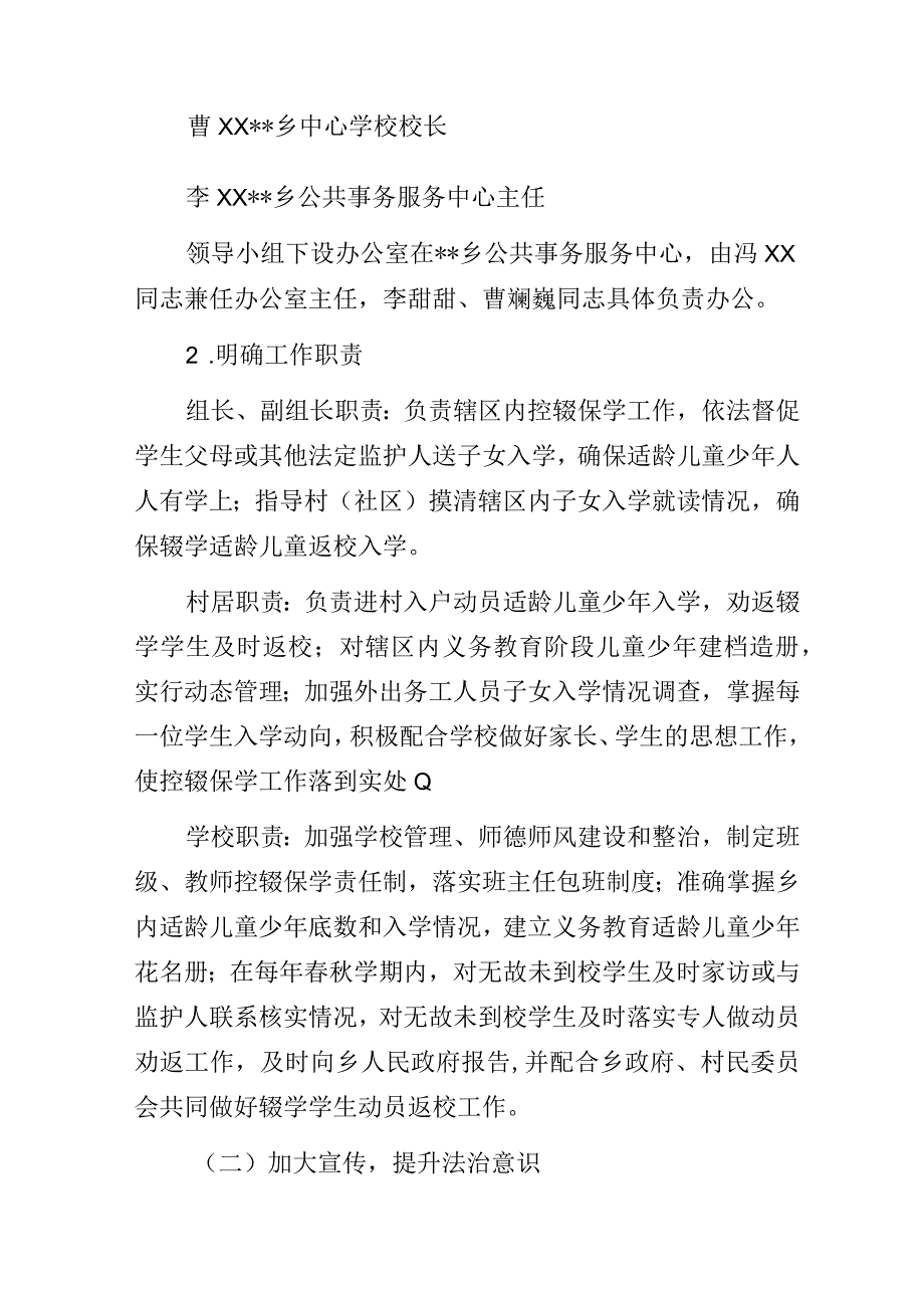 基层乡镇2023—2024学年度“控辍保学”工作方案.docx_第3页