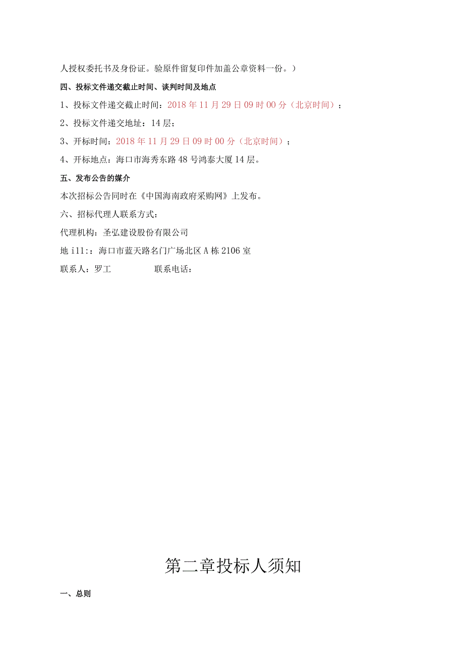 海口市新坡中学游泳池建设项目.docx_第3页