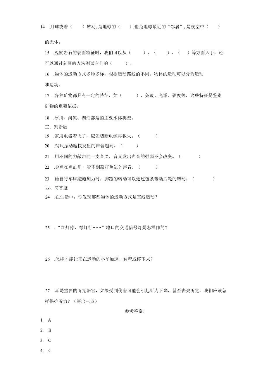 冀人版四年级上册科学期末综合训练（含答案）.docx_第2页