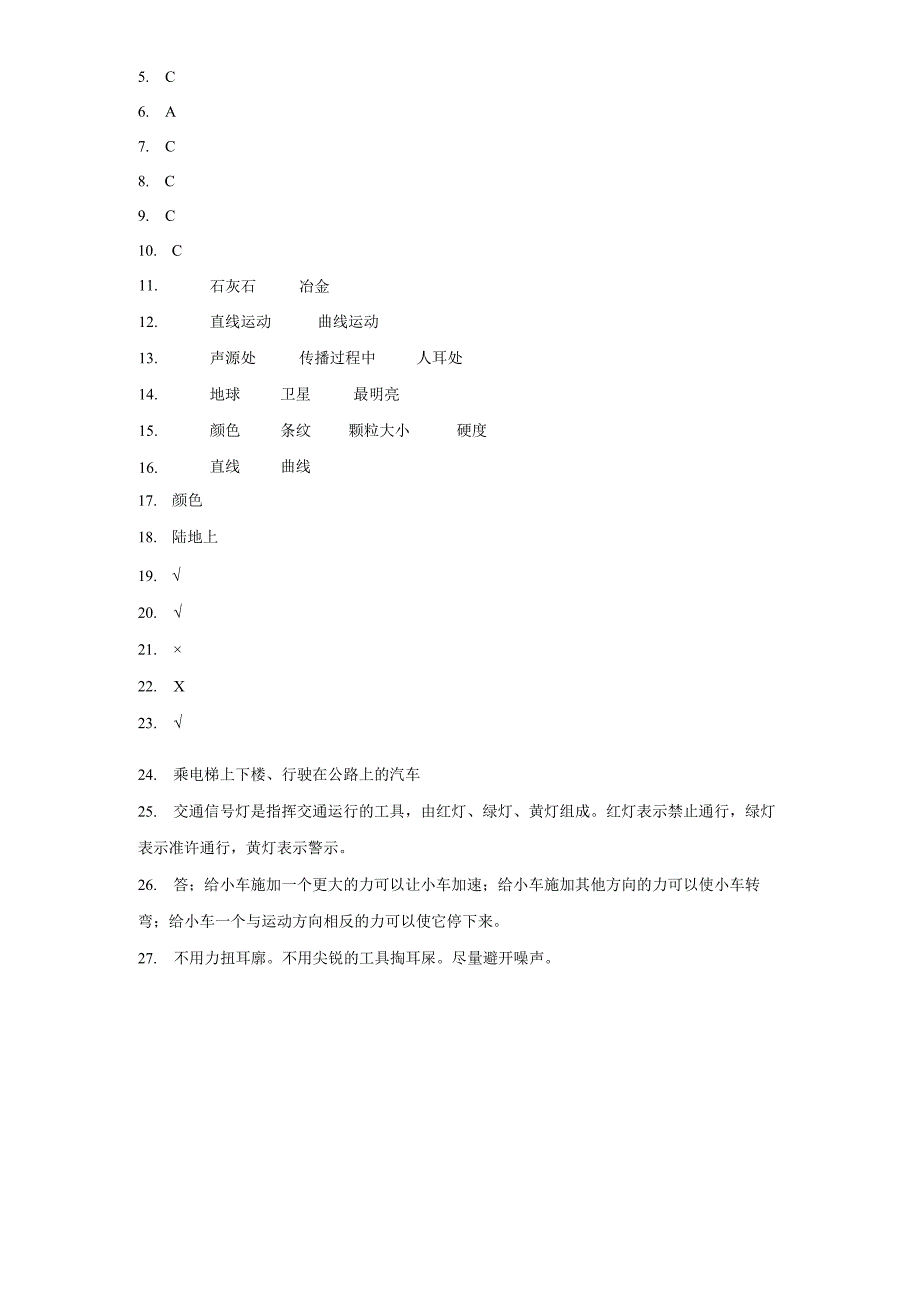 冀人版四年级上册科学期末综合训练（含答案）.docx_第3页