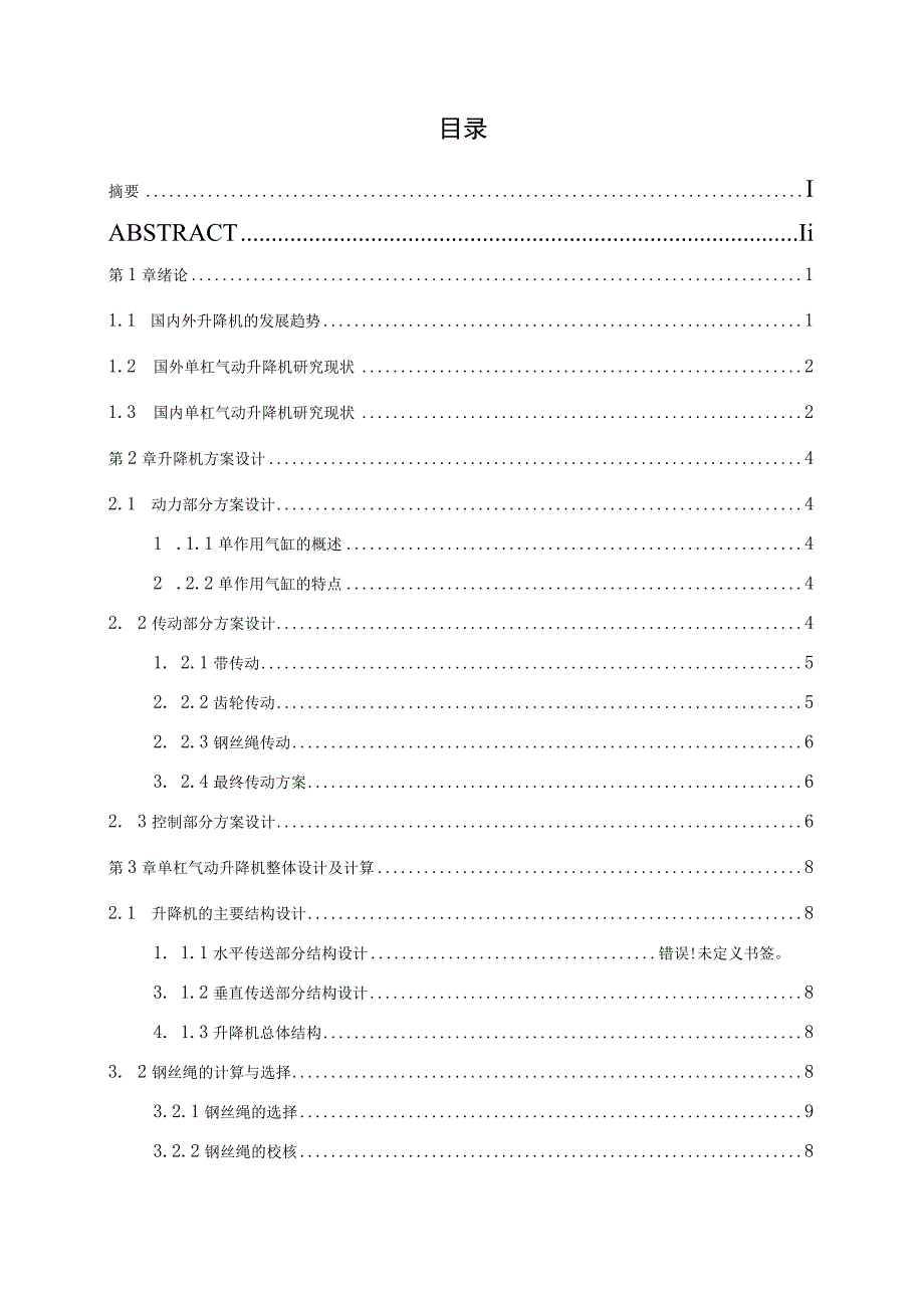 单杠气动升降机的结构设计及三维建模.docx_第3页