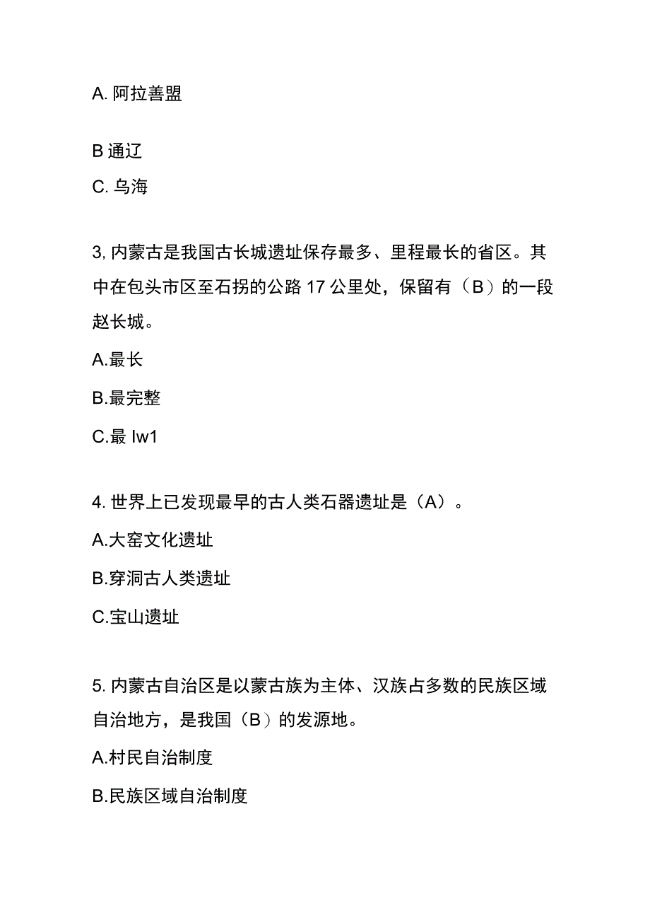 户外直播内蒙古寻味知识题库答案.docx_第2页