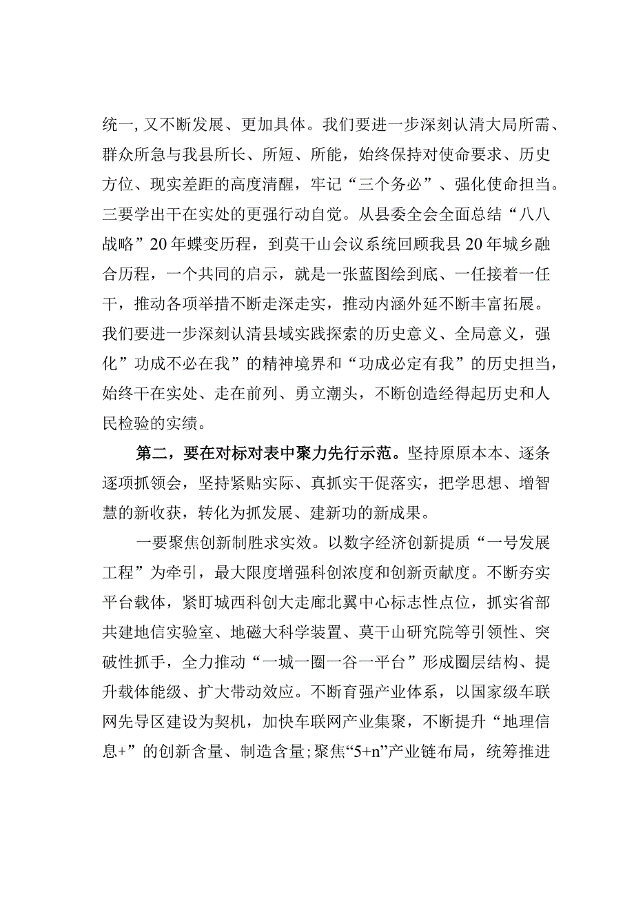 学习浙江考察讲话精神心得体会.docx_第2页