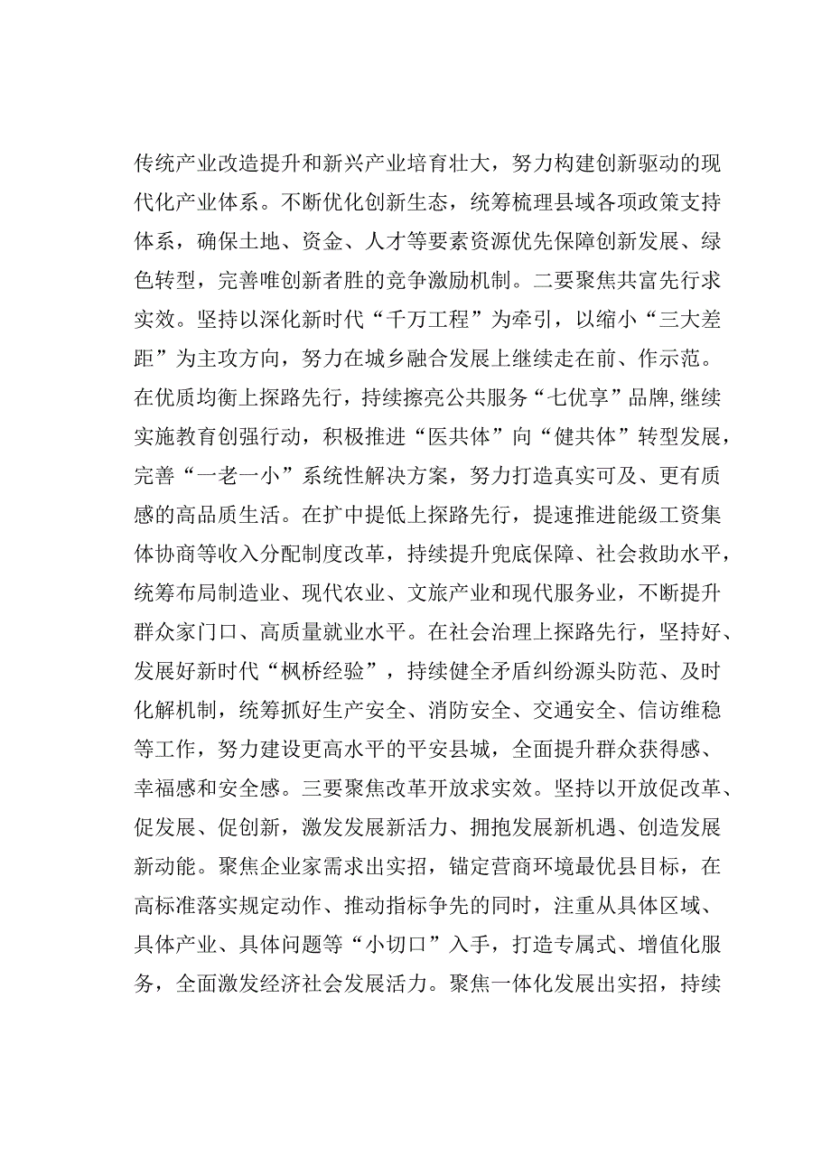 学习浙江考察讲话精神心得体会.docx_第3页