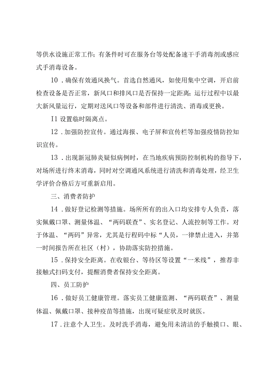 淮北市网吧恢复营业疫情防控承诺书.docx_第2页