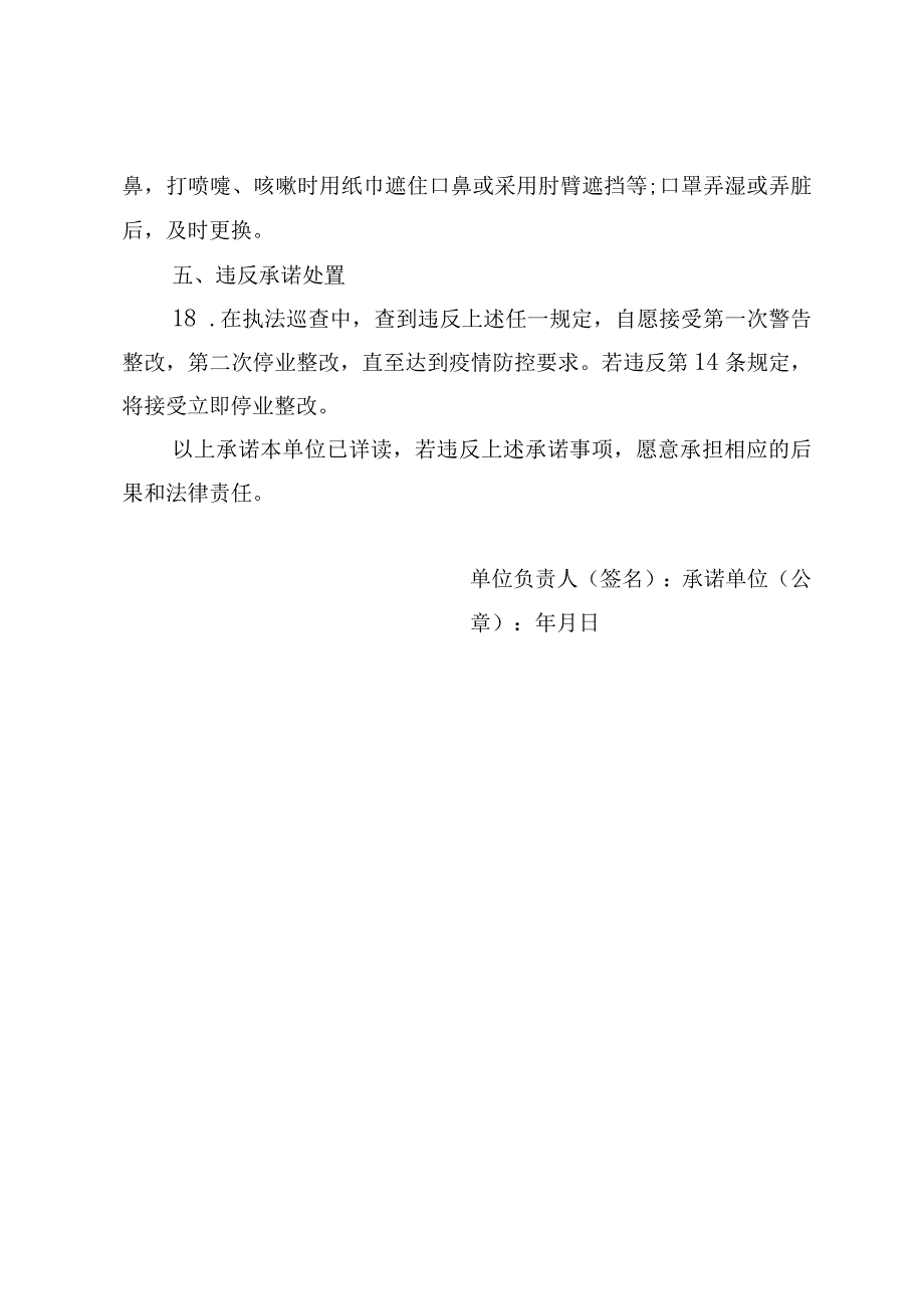 淮北市网吧恢复营业疫情防控承诺书.docx_第3页