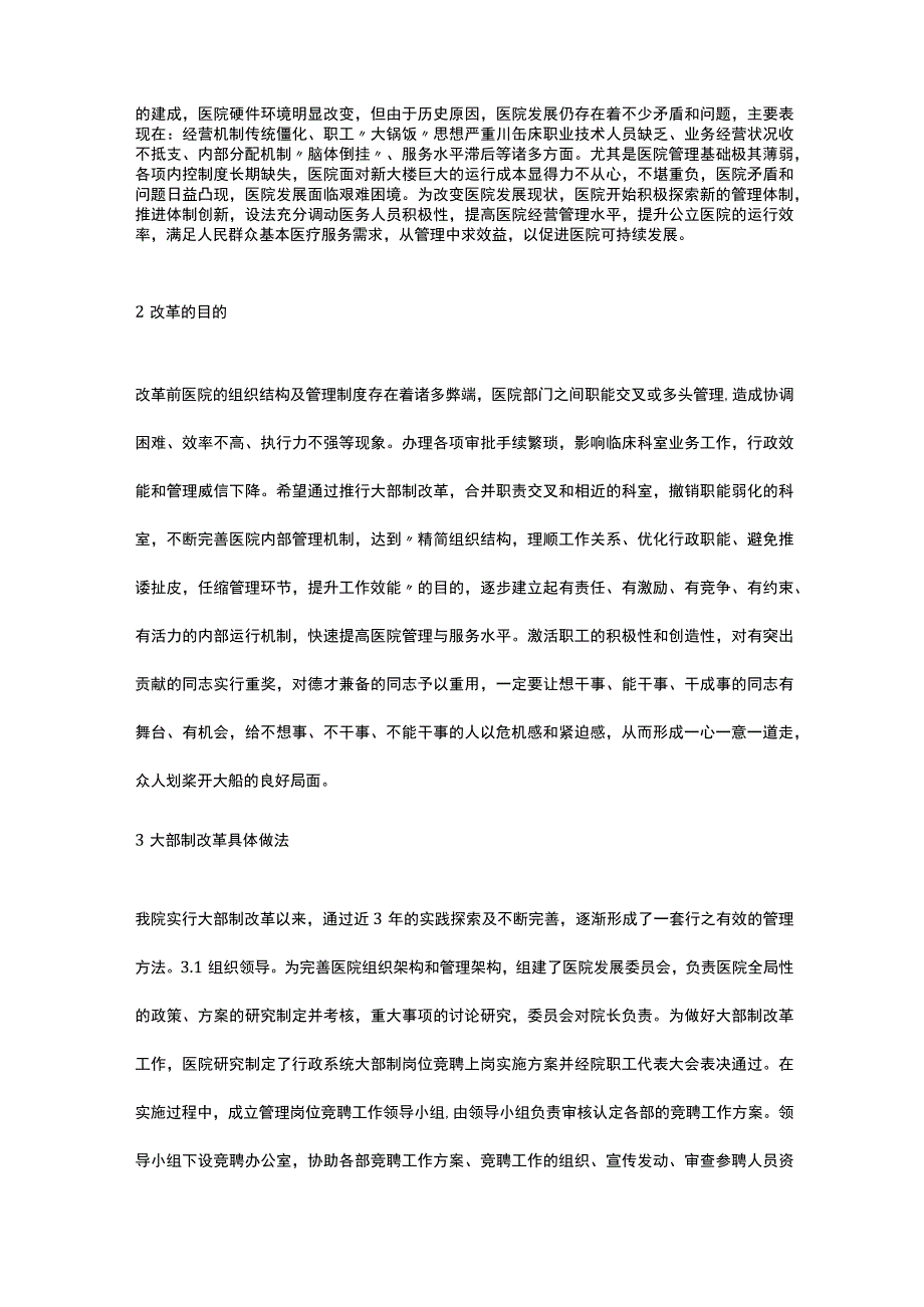 医院行政管理大部制改革的实践.docx_第2页