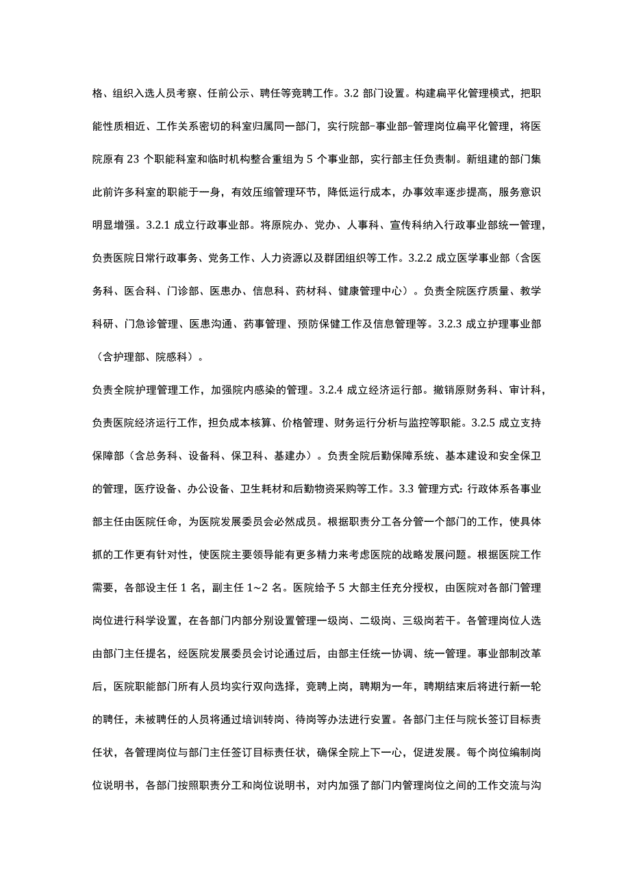 医院行政管理大部制改革的实践.docx_第3页