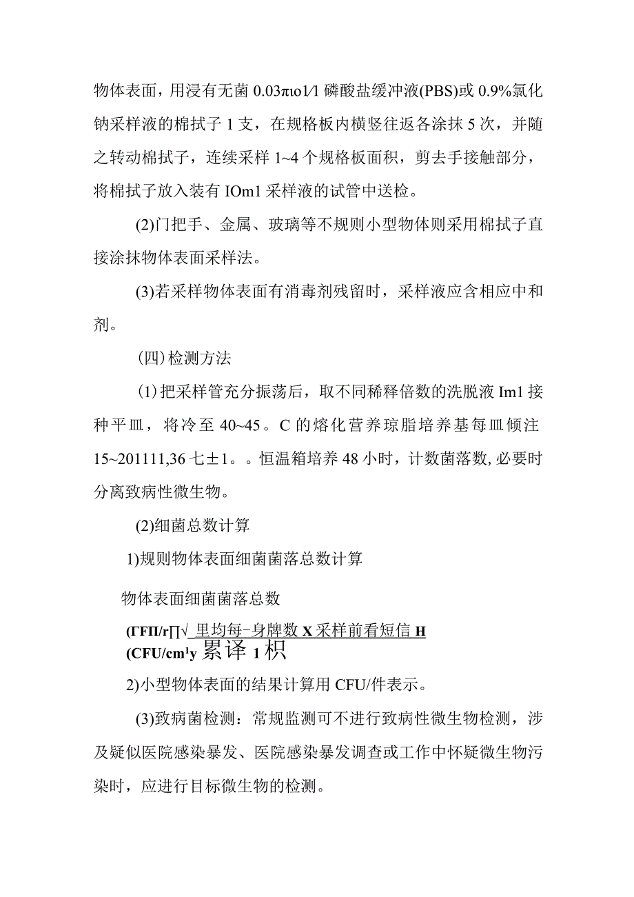 医院环境卫生学监测.docx_第2页