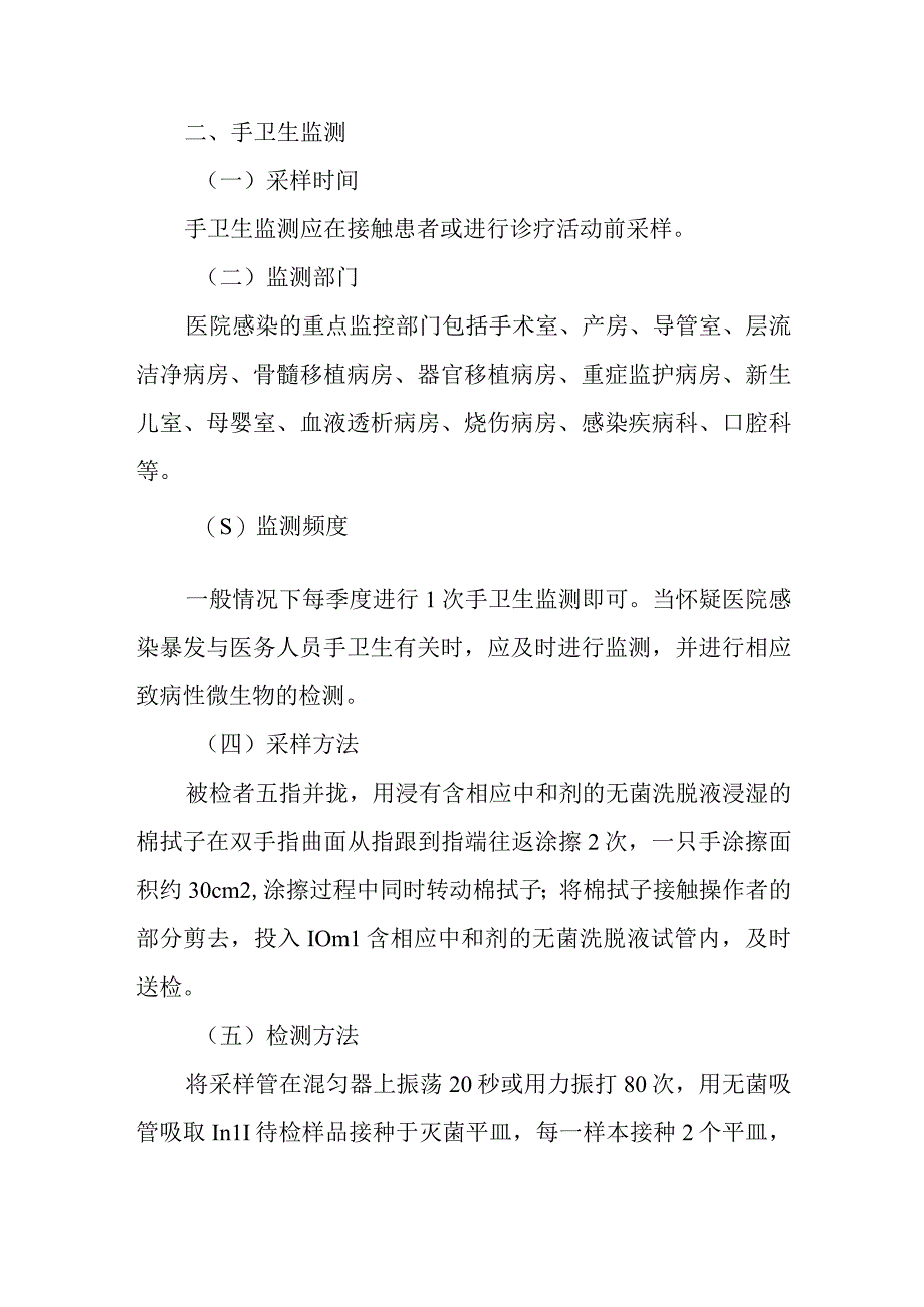 医院环境卫生学监测.docx_第3页