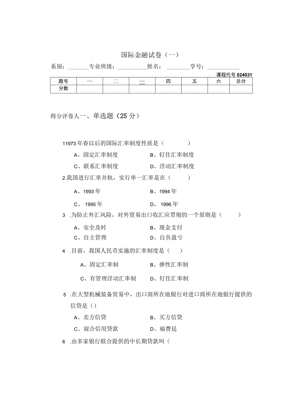 国际金融 试卷及答案 共5套.docx_第1页