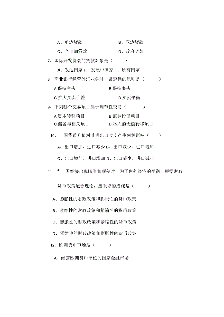 国际金融 试卷及答案 共5套.docx_第2页