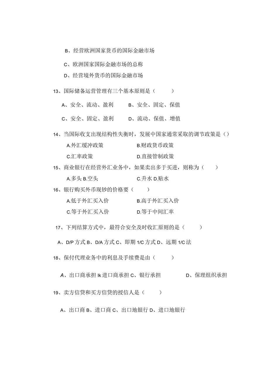 国际金融 试卷及答案 共5套.docx_第3页