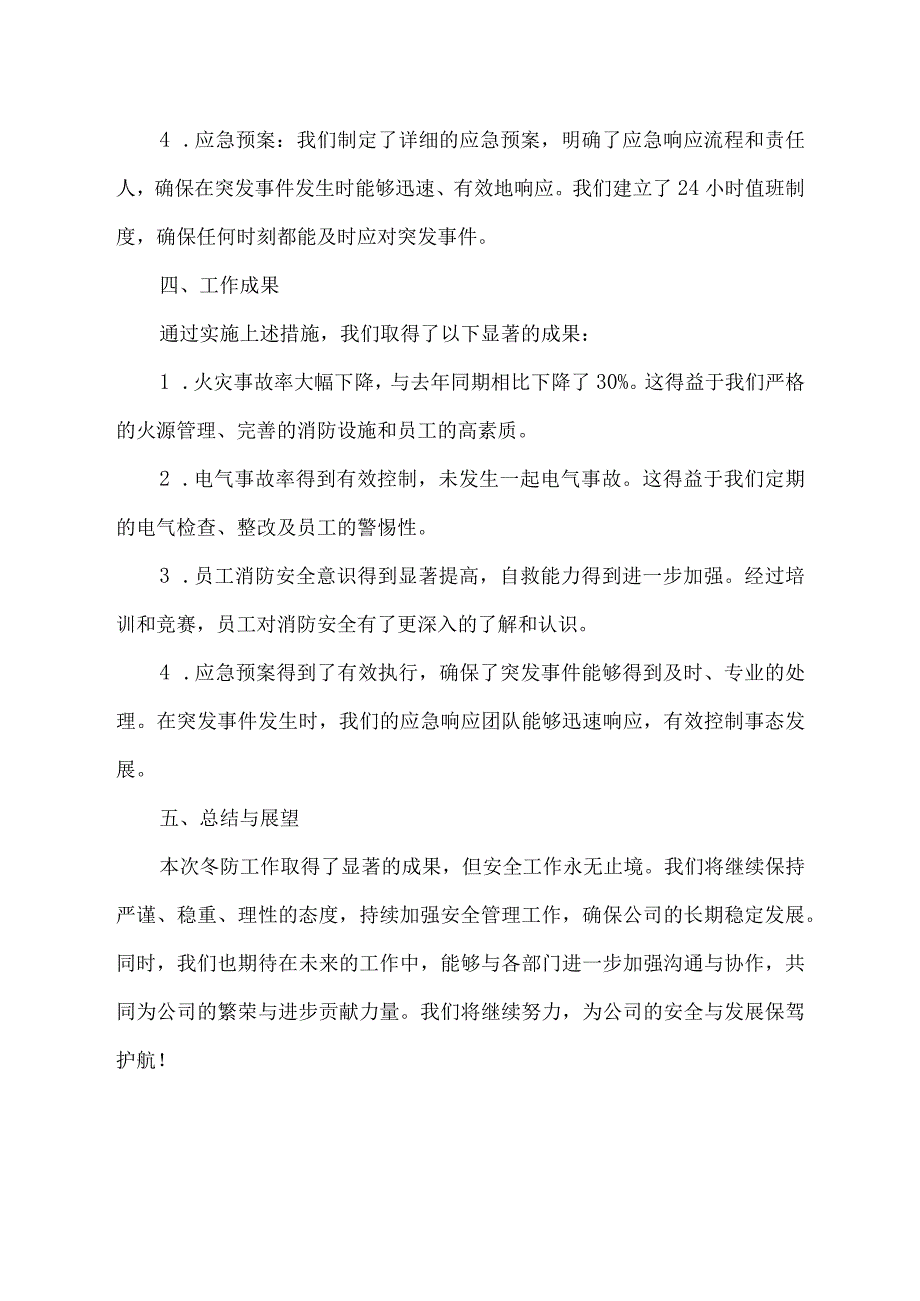 冬防工作汇报材料.docx_第2页