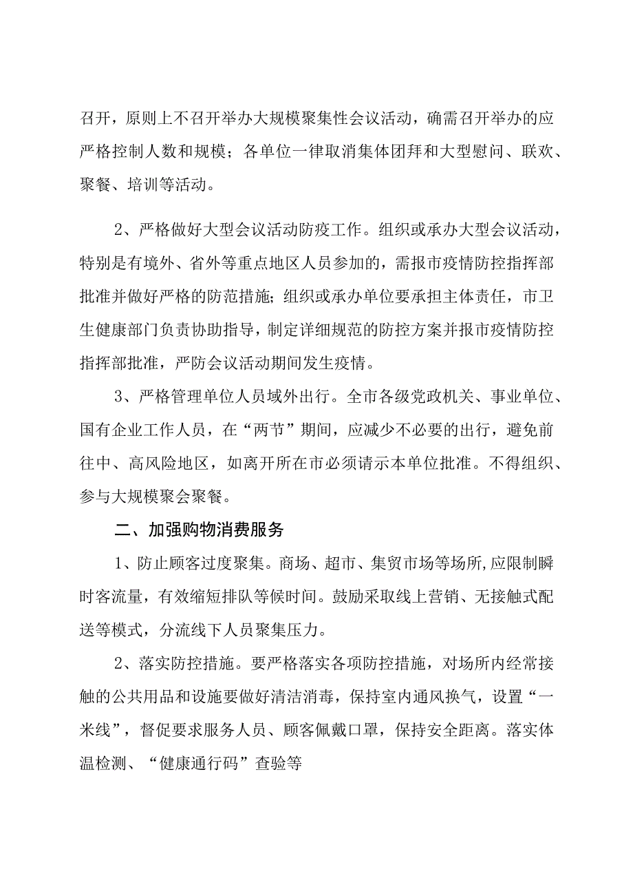 海林市新型冠状病毒感染肺炎疫.docx_第2页