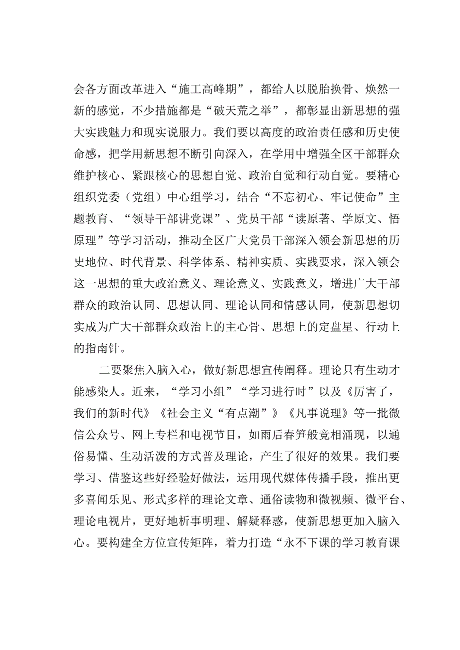 在全区宣传思想文化工作会议上的讲话.docx_第2页