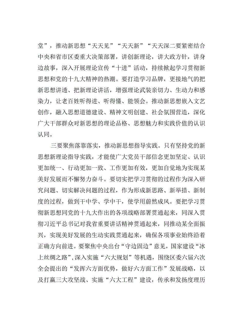 在全区宣传思想文化工作会议上的讲话.docx_第3页