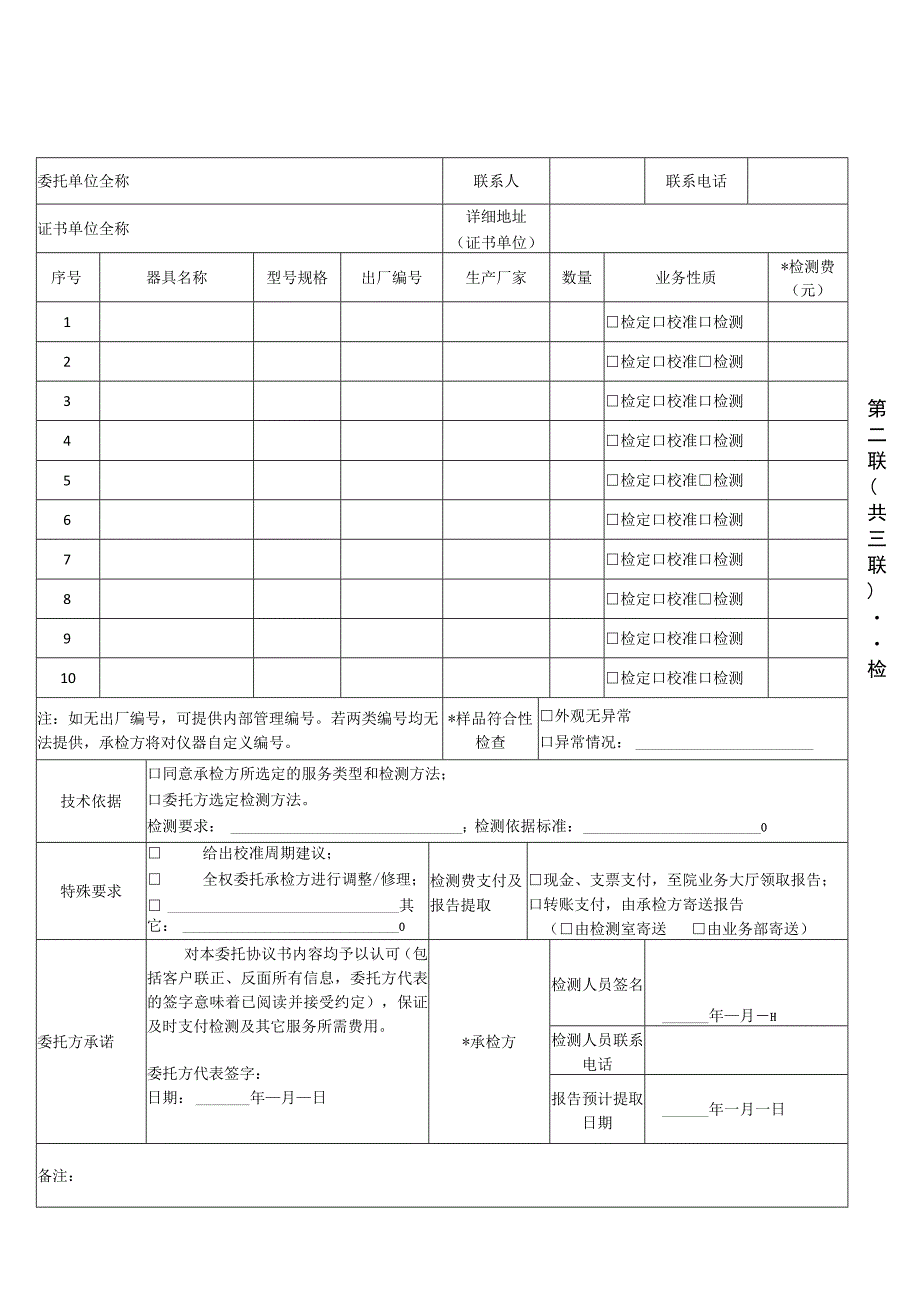 浙江省计量科学研究院ZJIMJLKF5-2017现场业务委托协议书.docx_第3页