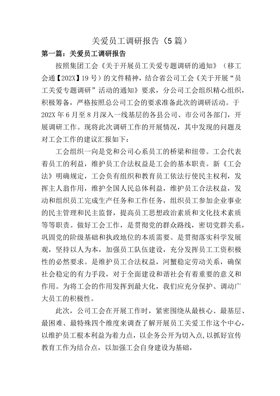 开展关爱员工女职工职工儿女专题调研报告.docx_第1页