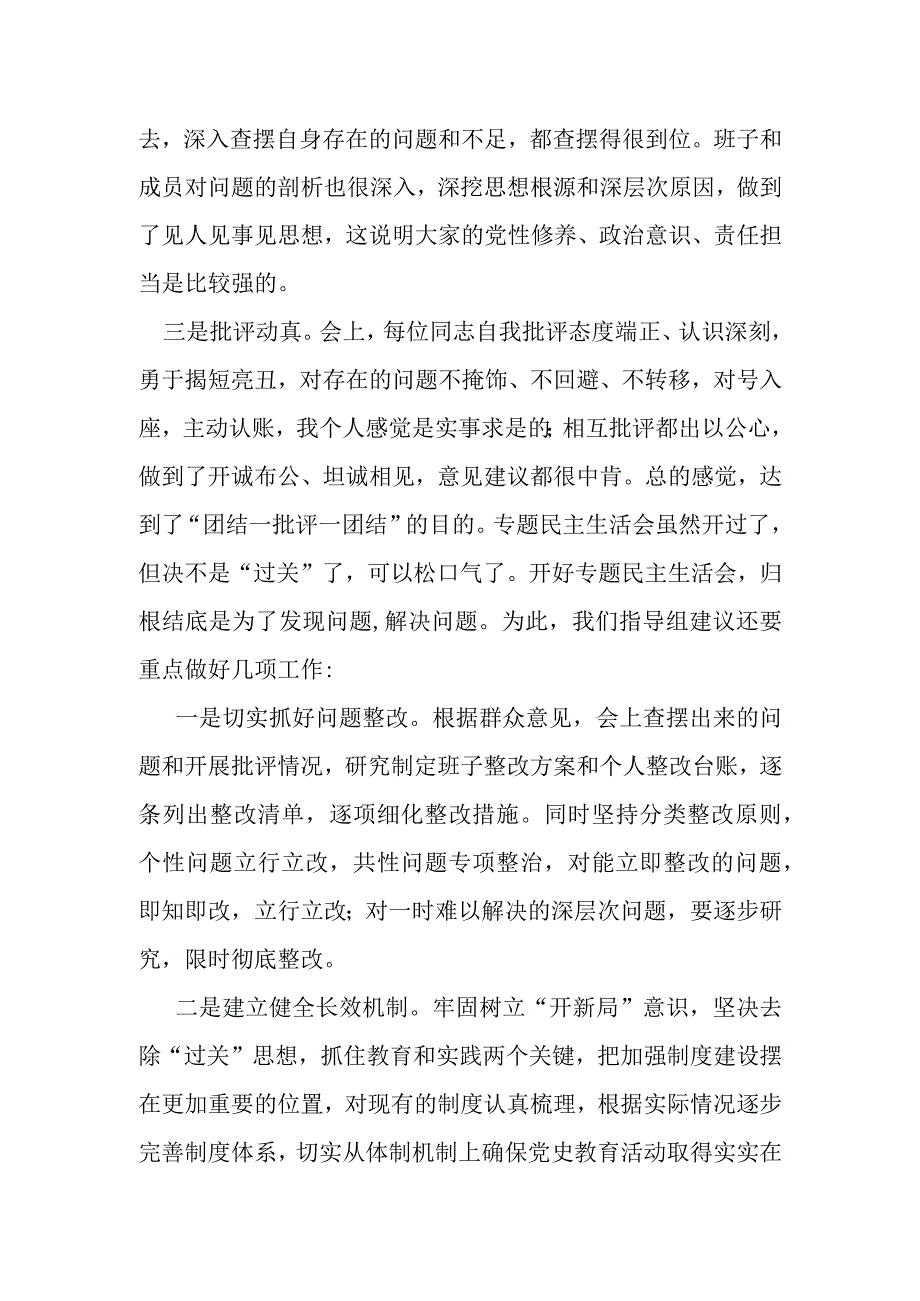 某区委书记在镇党委领导班子20xx年度民主生活会上的点评讲话材料.docx_第2页