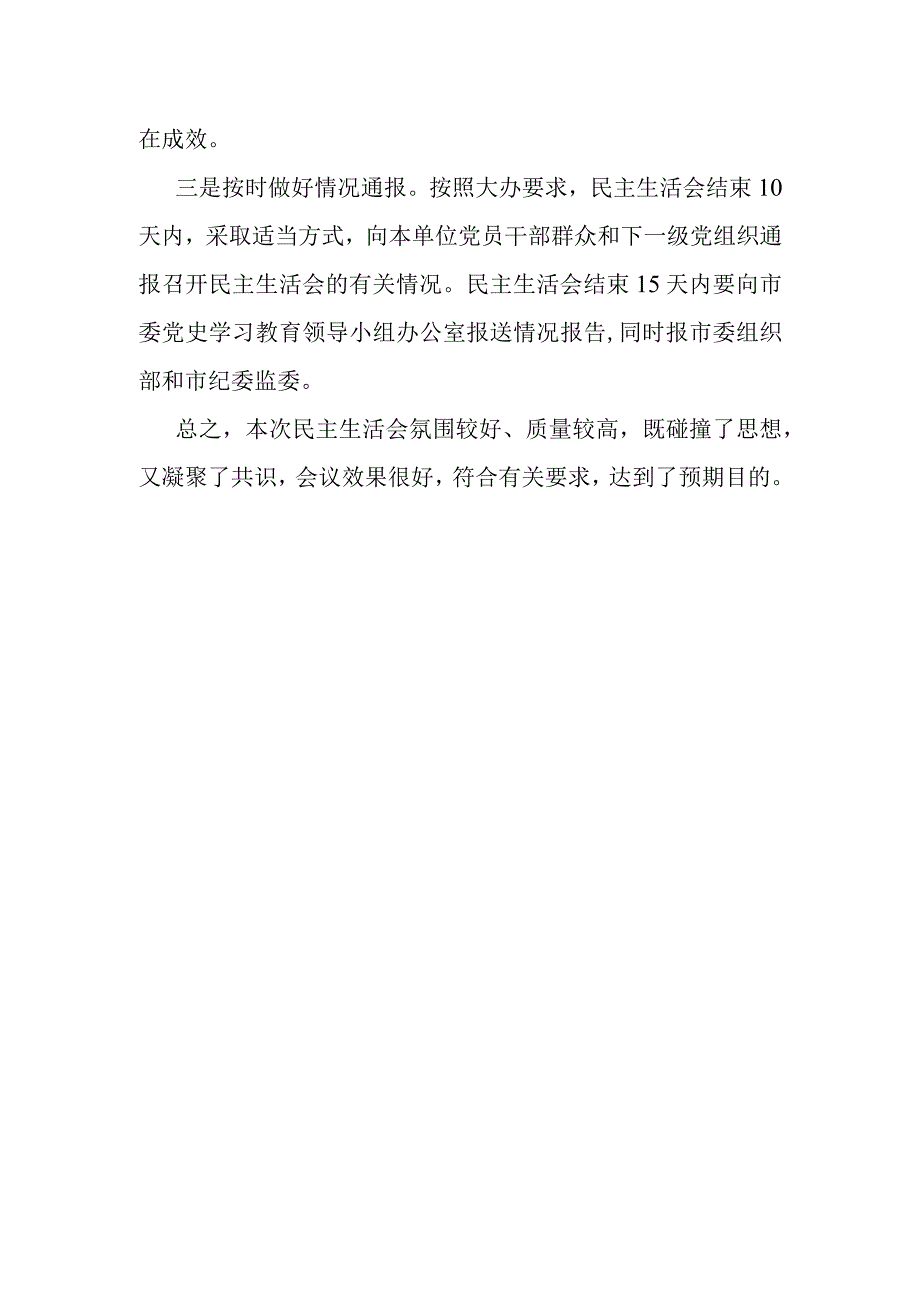 某区委书记在镇党委领导班子20xx年度民主生活会上的点评讲话材料.docx_第3页