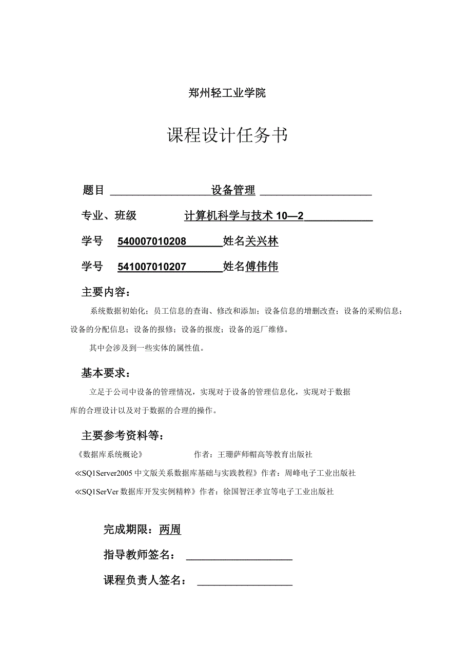 数据库课程设计总结报告.docx_第2页