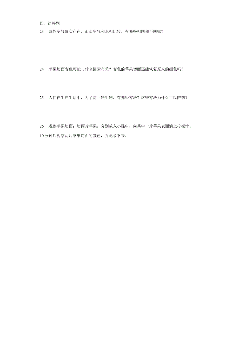 冀人版五年级上册科学第一单元《物质的变化》综合训练（含答案）.docx_第2页